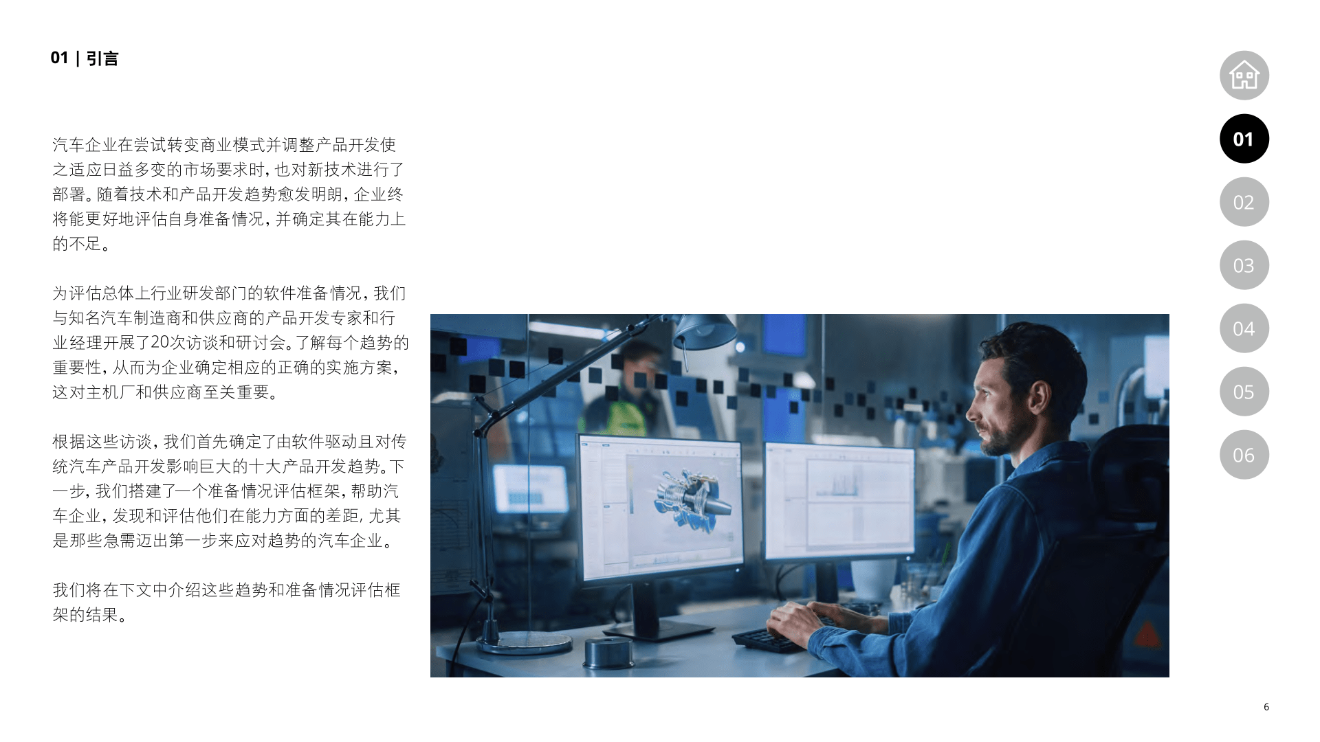 汽車工程步入由軟件領(lǐng)航的新時(shí)代-德勤